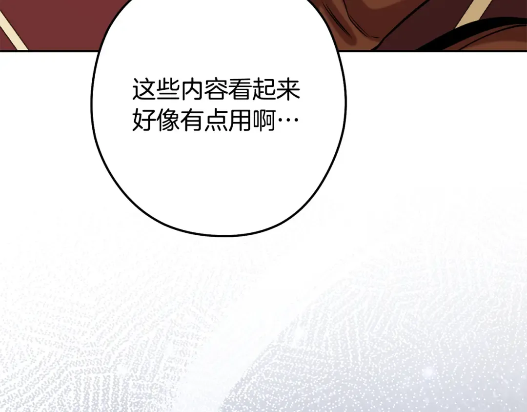 第251话 砍掉世界树 第43页