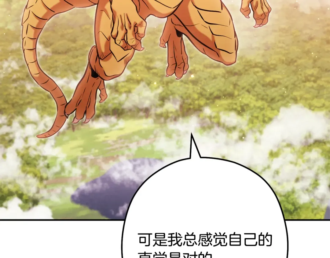 第251话 砍掉世界树 第201页