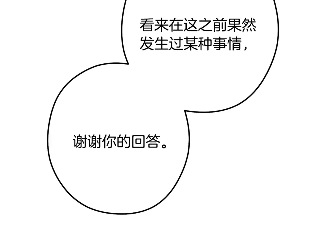 第251话 砍掉世界树 第212页