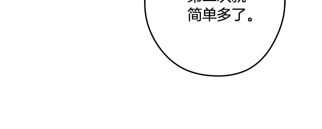 第251话 砍掉世界树 第267页