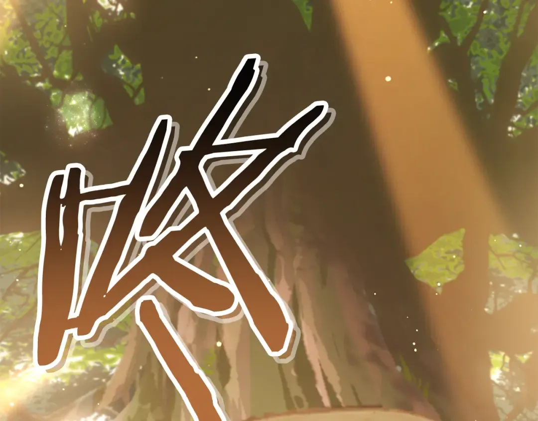 第251话 砍掉世界树 第273页