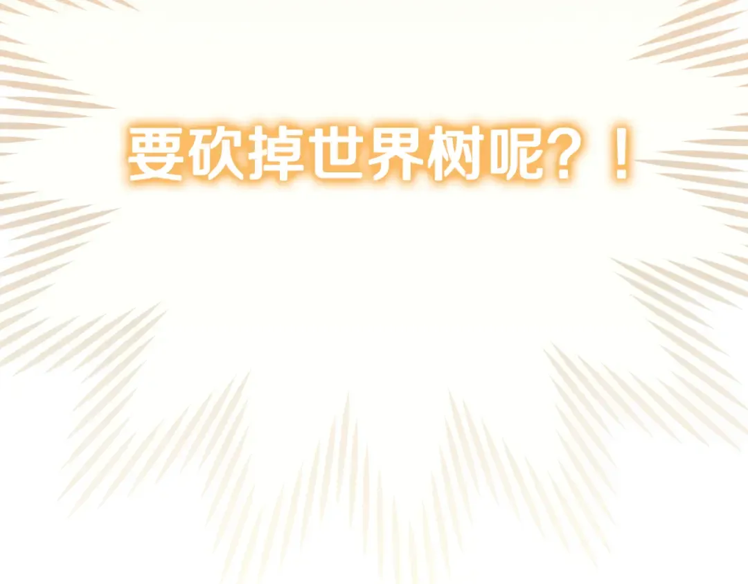 第251话 砍掉世界树 第279页
