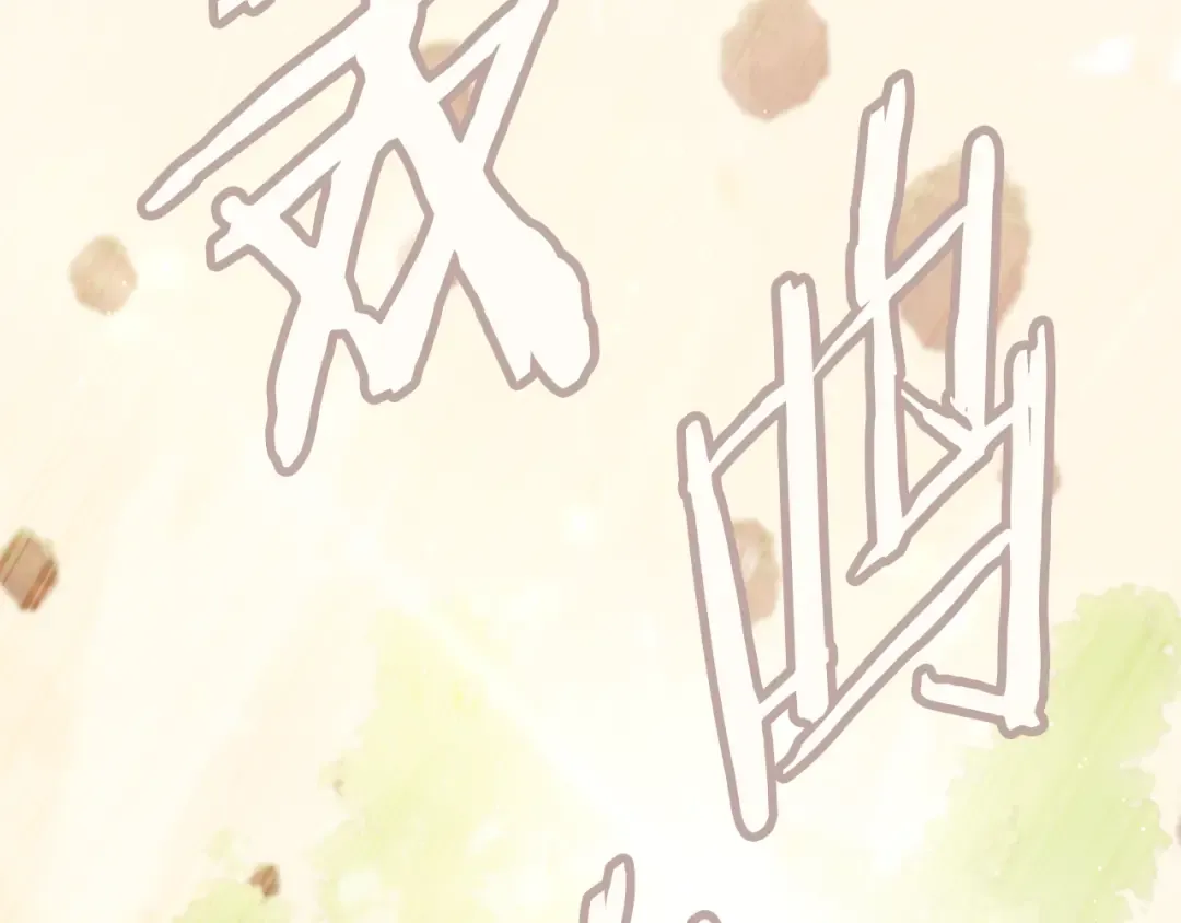 第252话 再见了我的主人 第15页