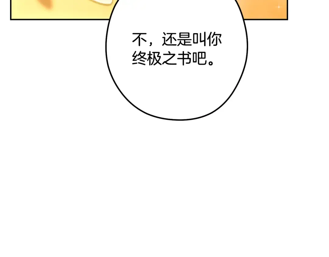 第252话 再见了我的主人 第164页