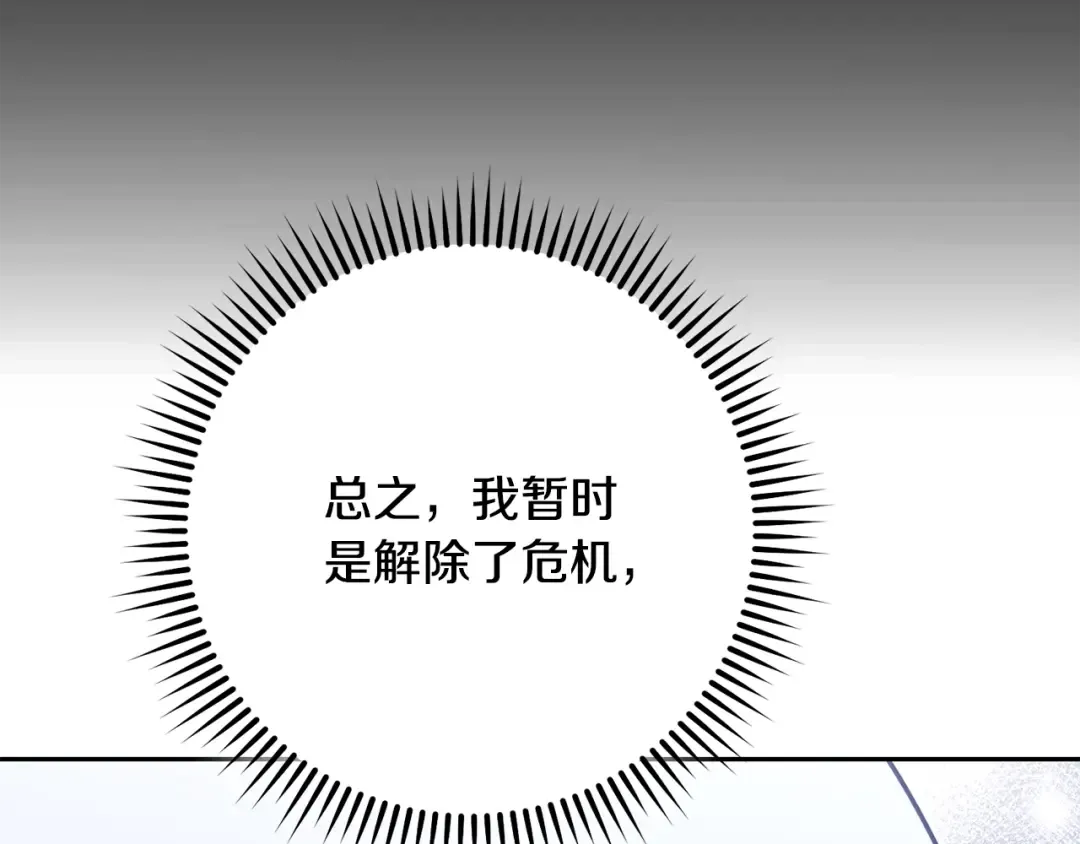第253话 猎杀人类的魔女 第43页
