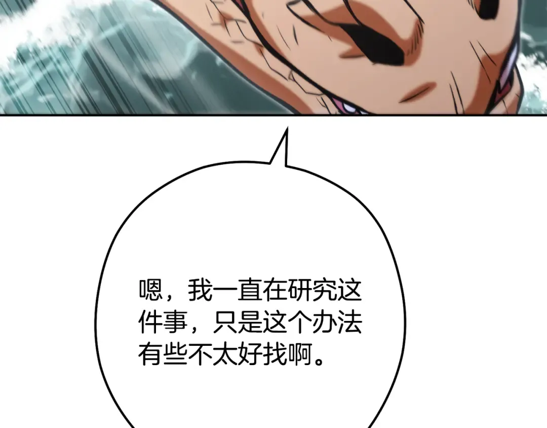 第253话 猎杀人类的魔女 第77页