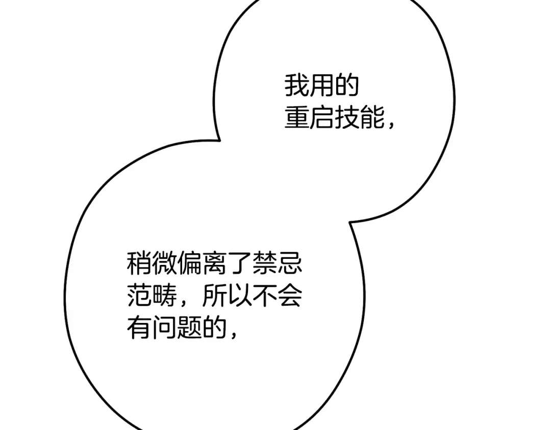 第253话 猎杀人类的魔女 第214页