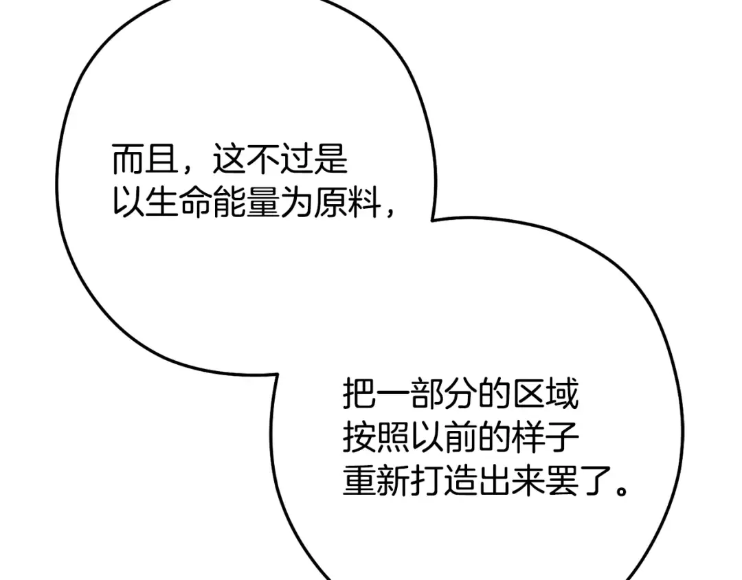 第253话 猎杀人类的魔女 第218页
