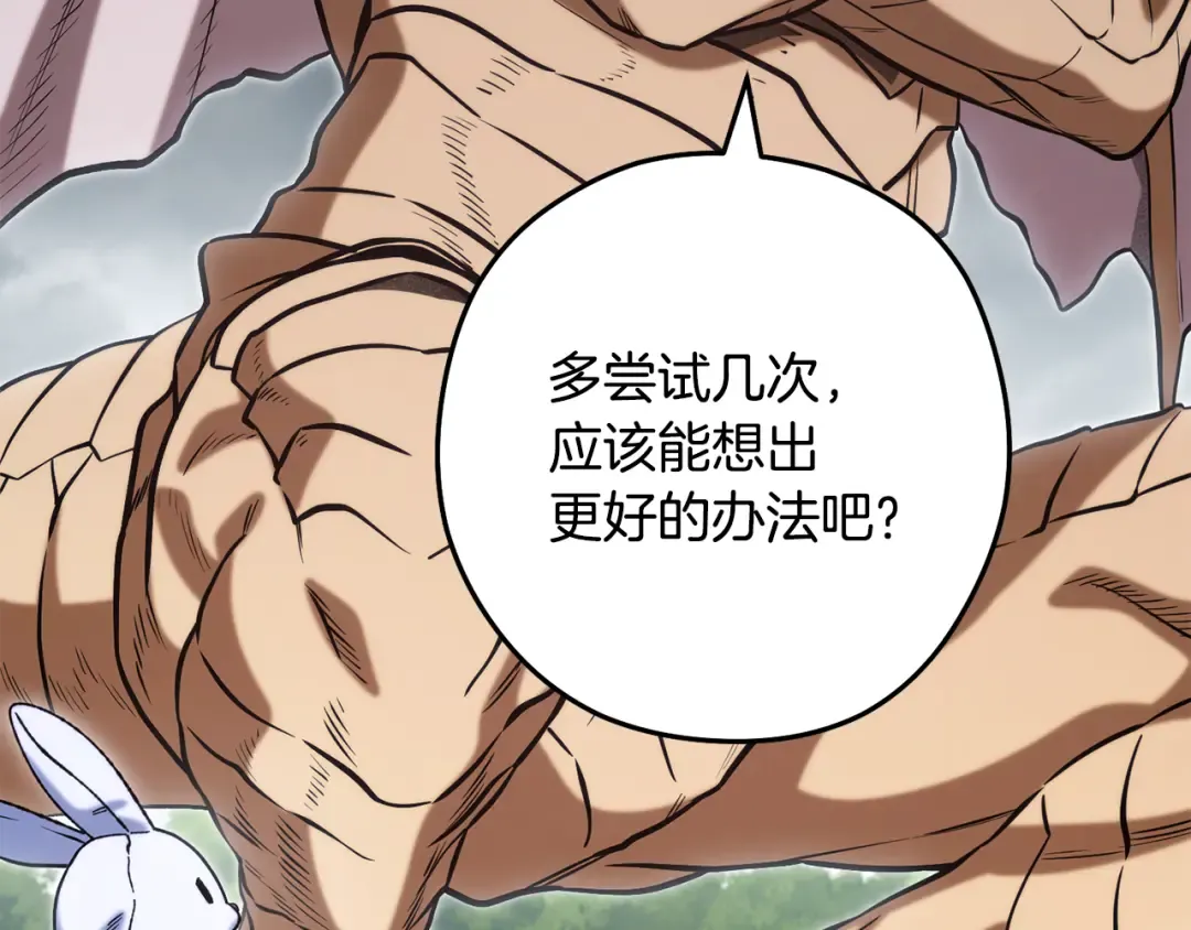 第253话 猎杀人类的魔女 第228页