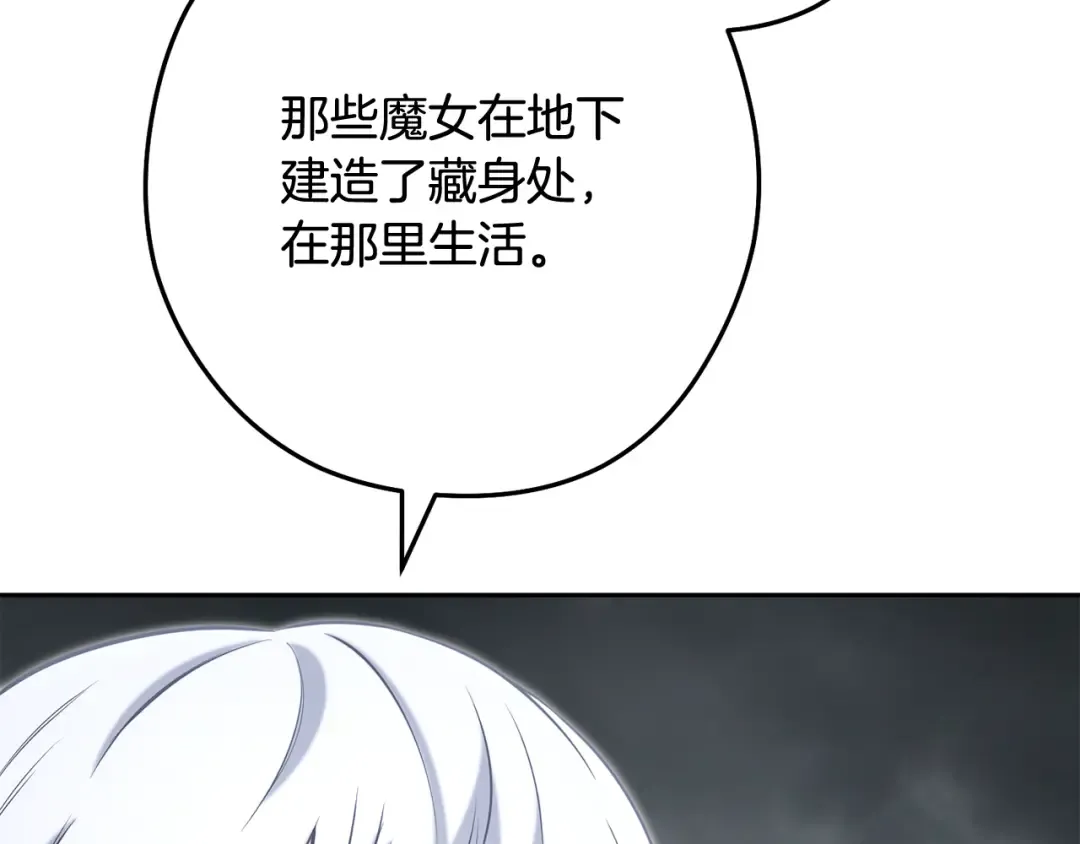 第253话 猎杀人类的魔女 第242页