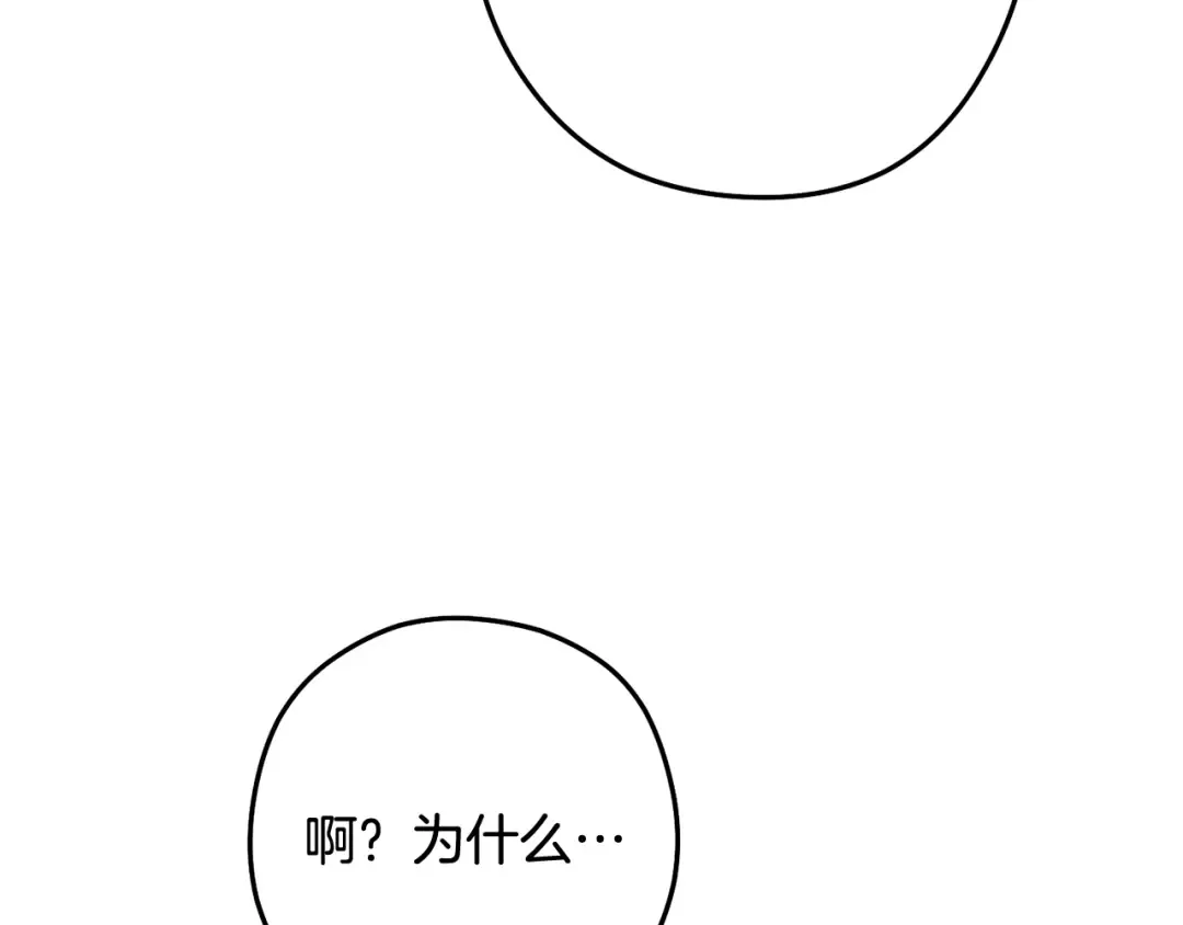 第253话 猎杀人类的魔女 第252页