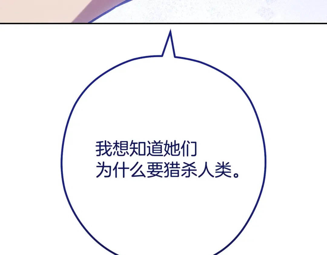 第253话 猎杀人类的魔女 第259页