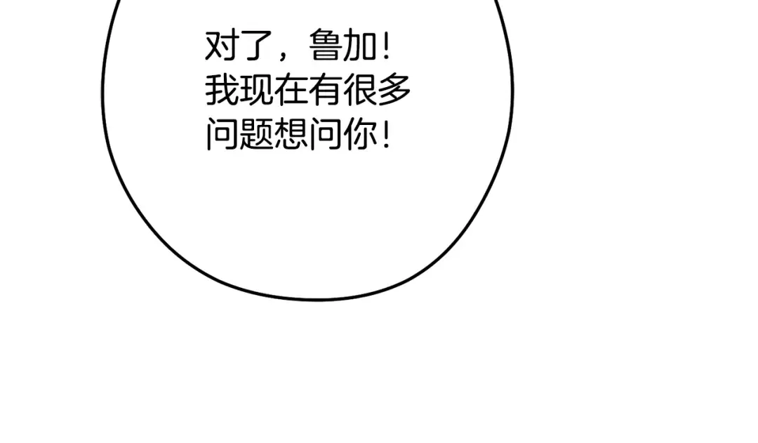 第254话 寻找魔女之屋 第263页