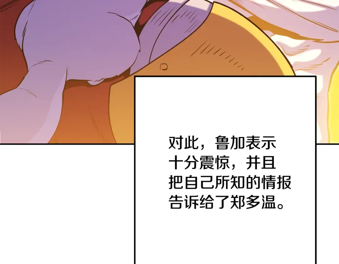 第255话 准备祭品 第14页