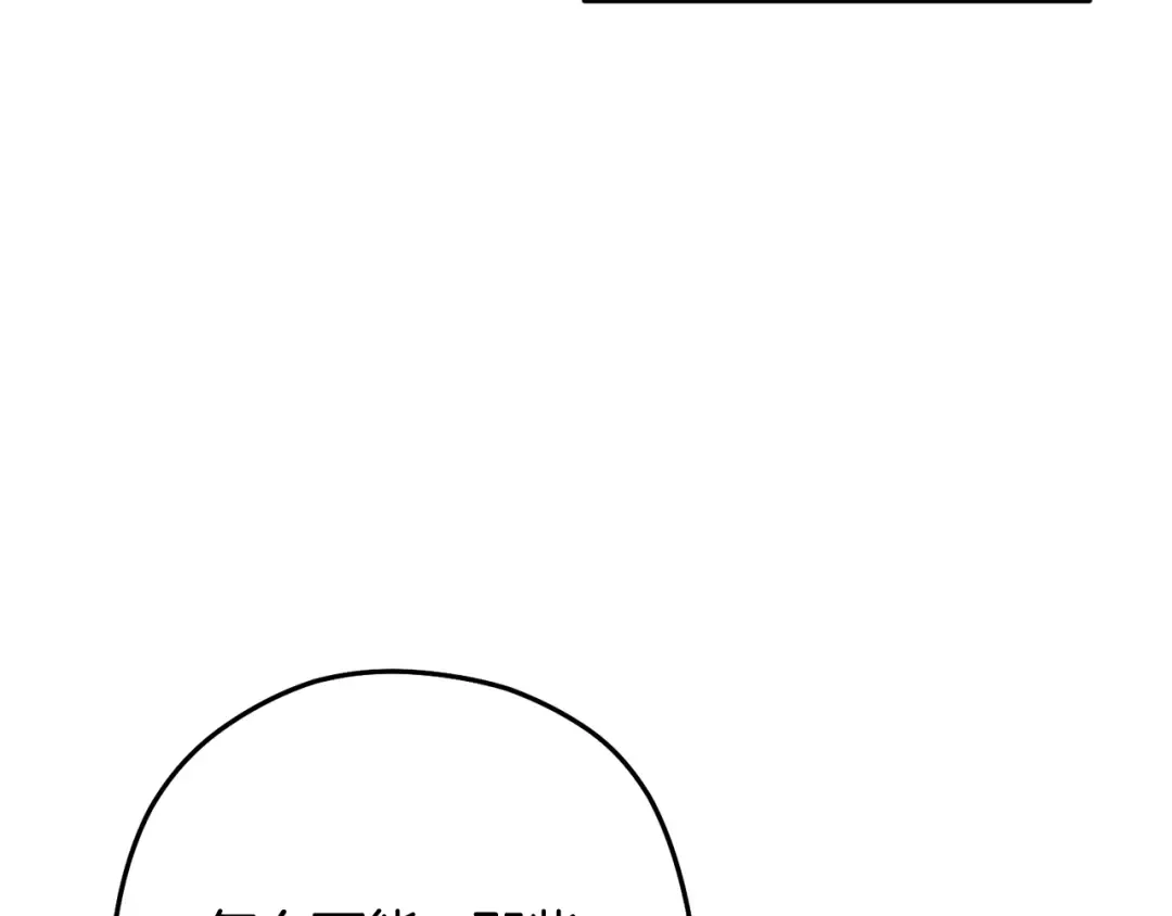 第255话 准备祭品 第26页