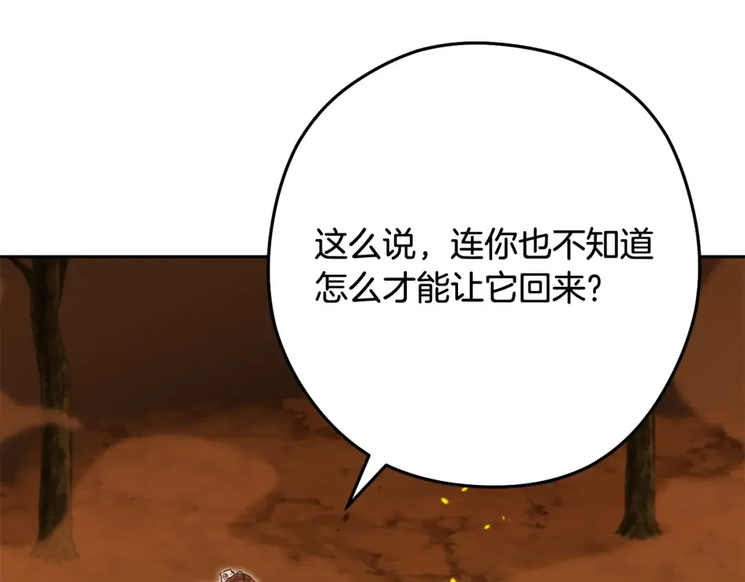 第255话 准备祭品 第39页