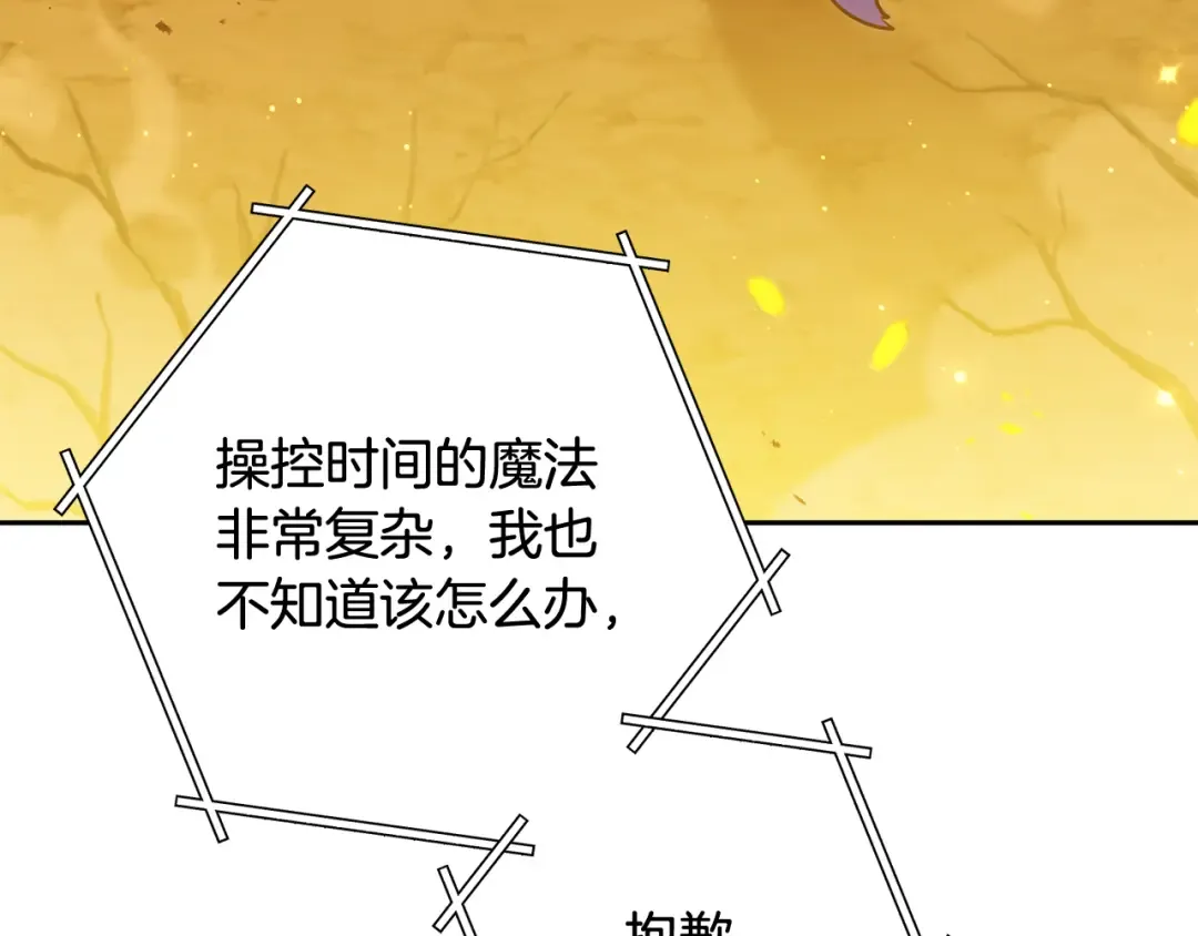 第255话 准备祭品 第41页