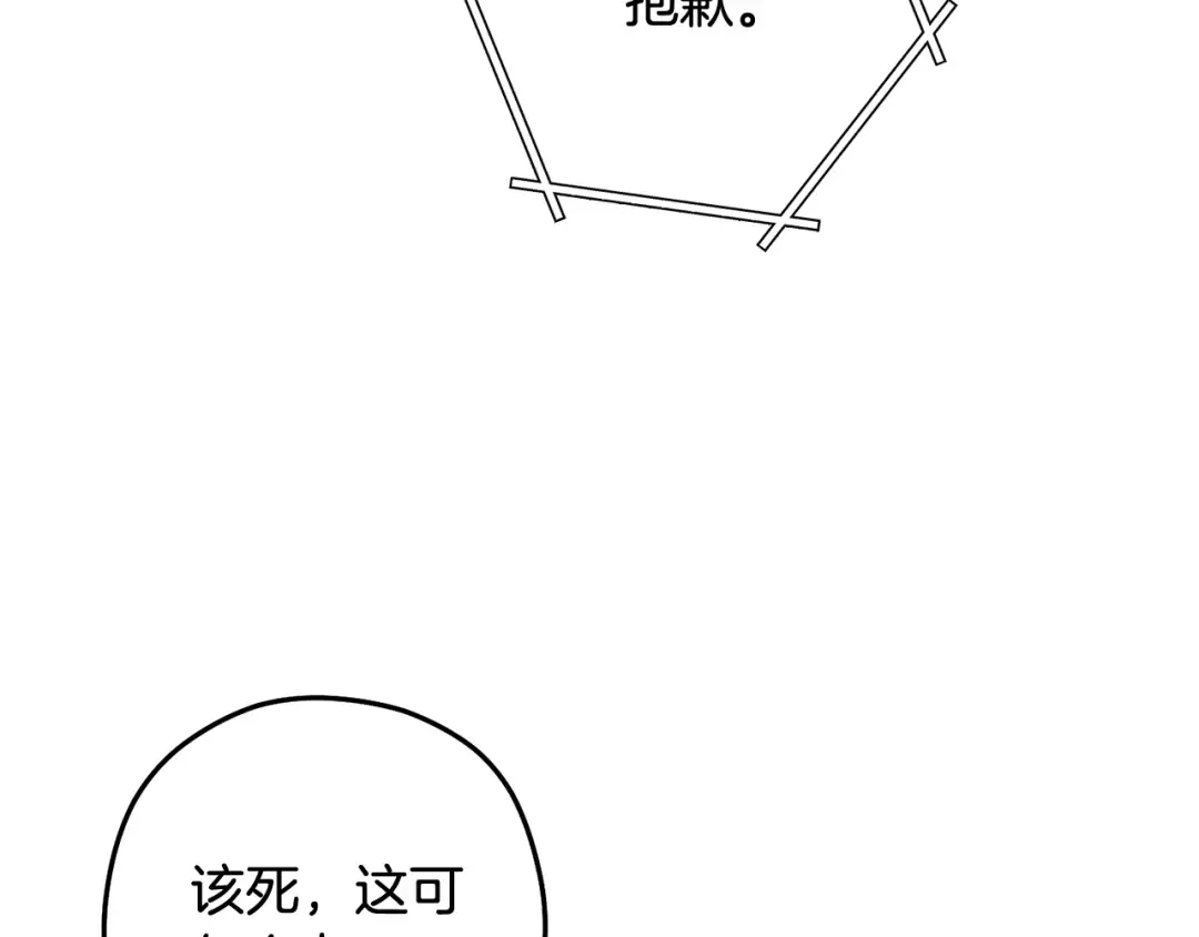 第255话 准备祭品 第42页