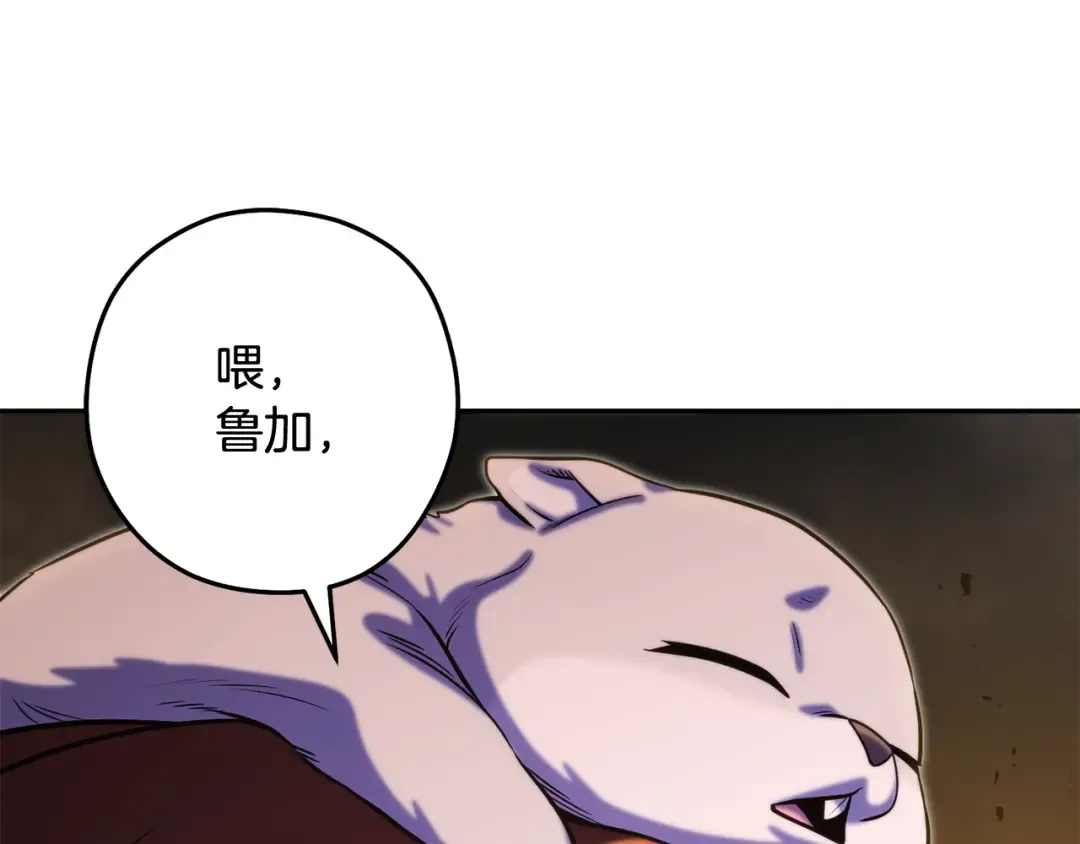 第255话 准备祭品 第45页