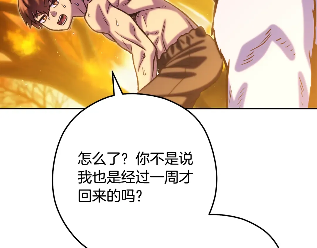 第255话 准备祭品 第63页