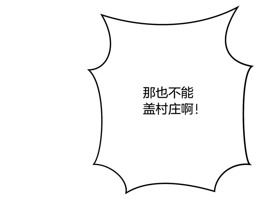 第255话 准备祭品 第75页