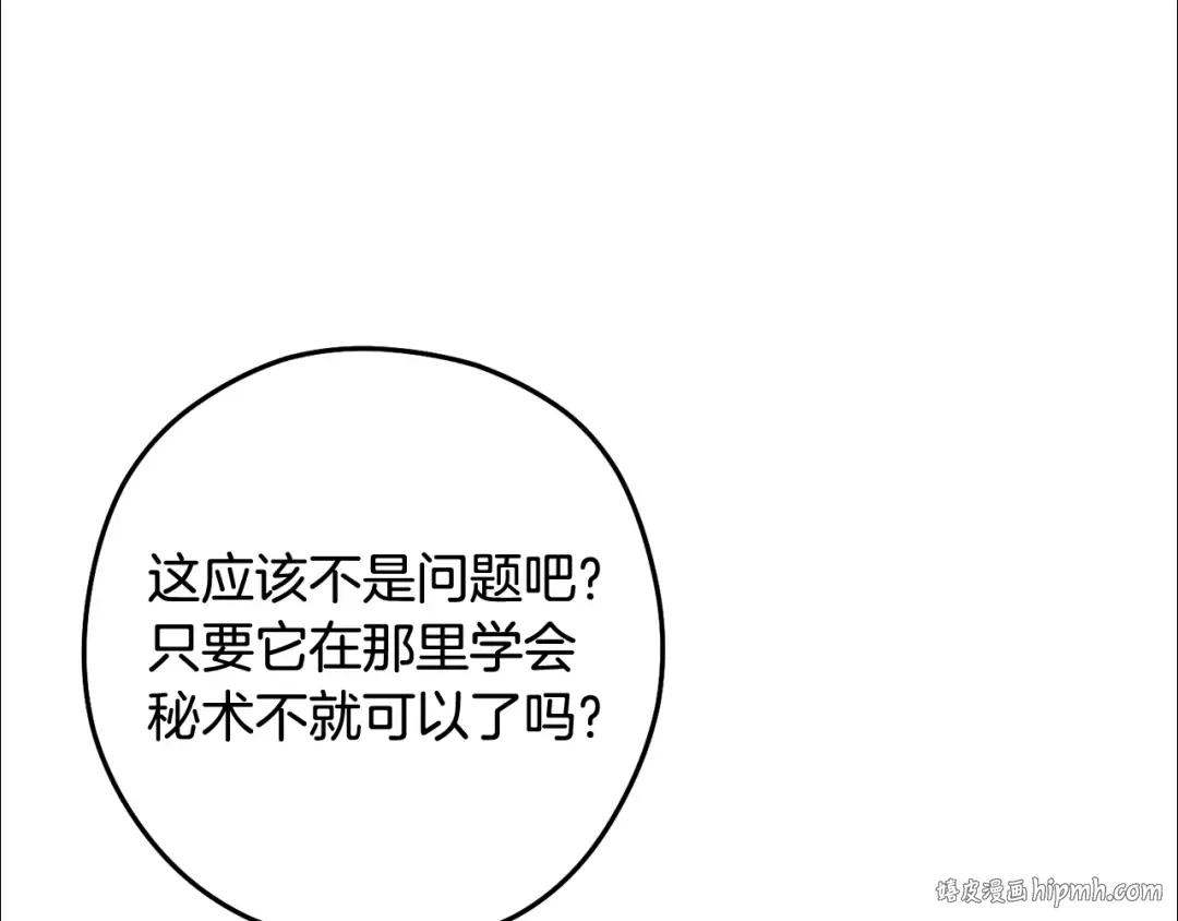 第255话 准备祭品 第80页