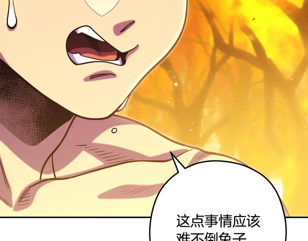 第255话 准备祭品 第82页
