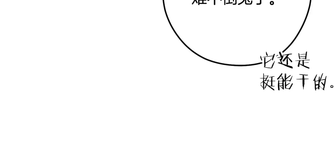 第255话 准备祭品 第83页