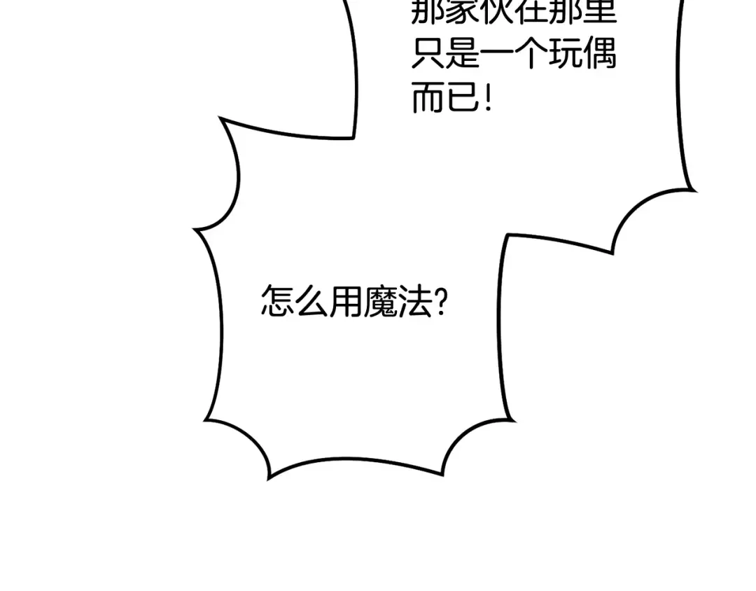 第255话 准备祭品 第87页