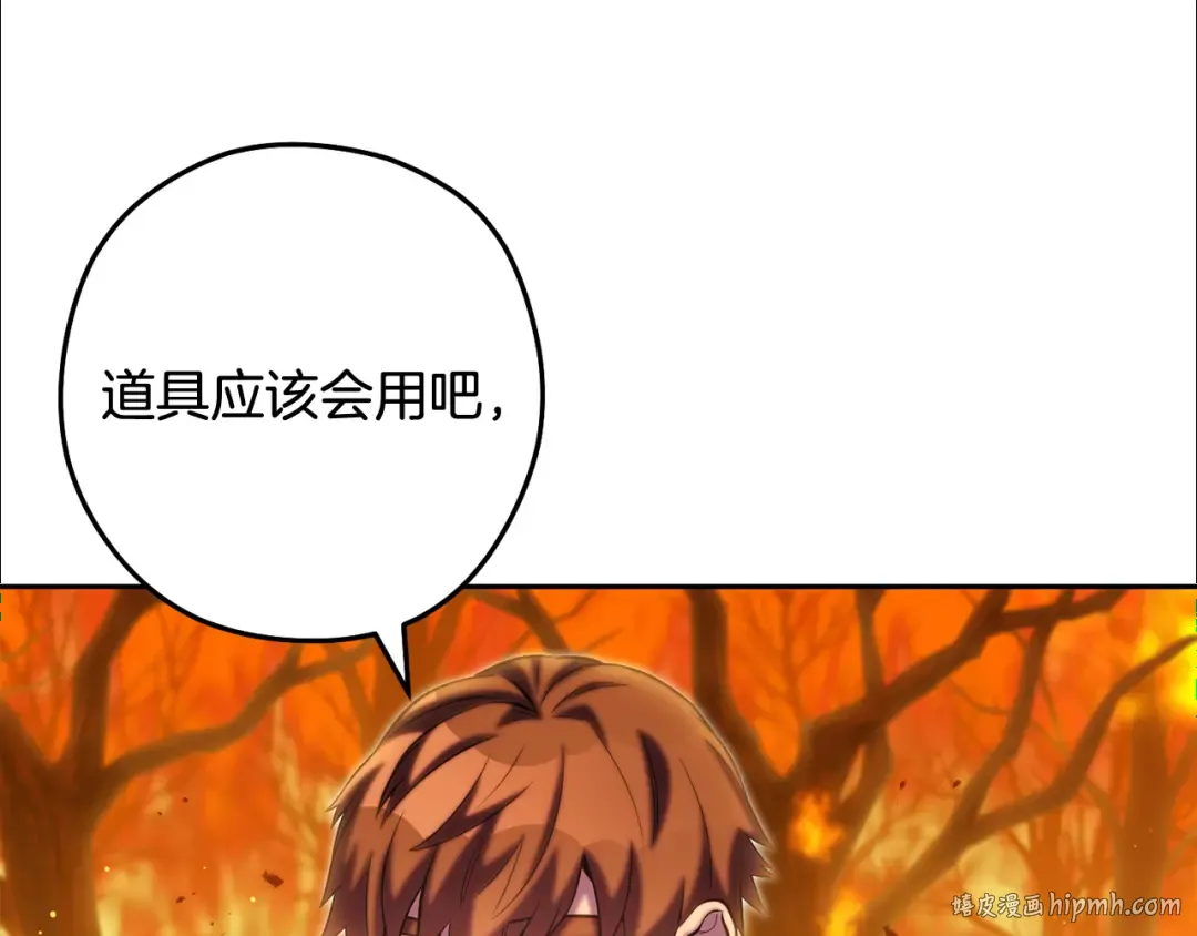 第255话 准备祭品 第88页