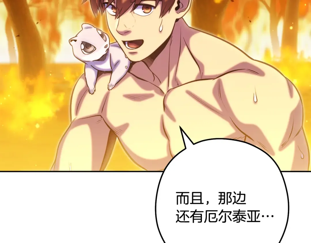 第255话 准备祭品 第89页