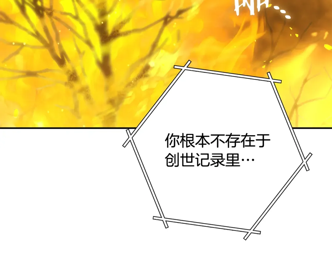 第255话 准备祭品 第97页
