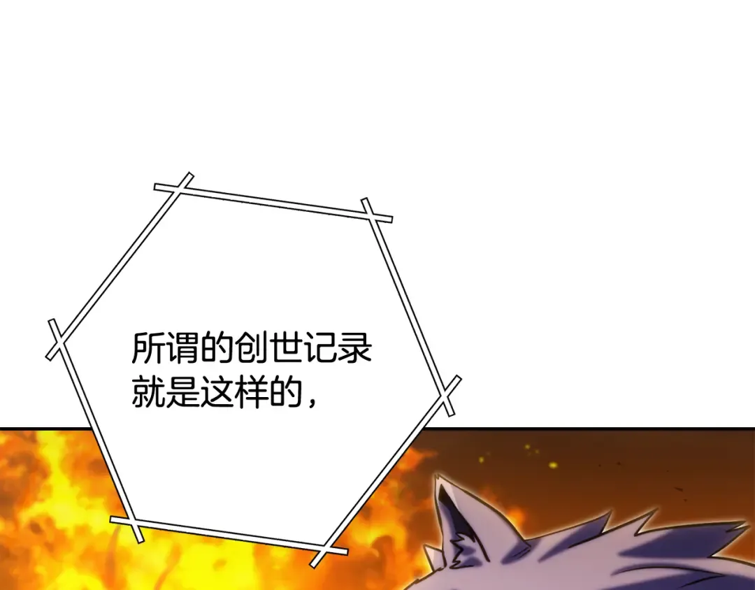 第255话 准备祭品 第99页
