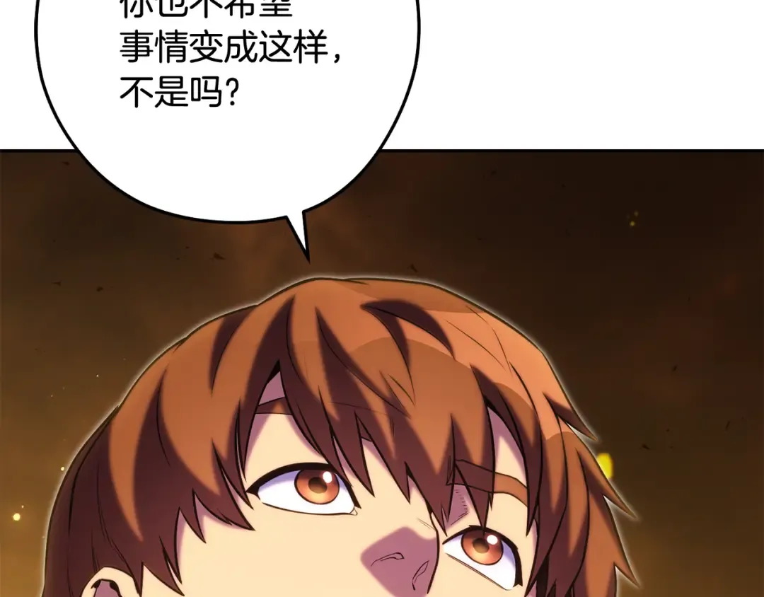 第255话 准备祭品 第110页