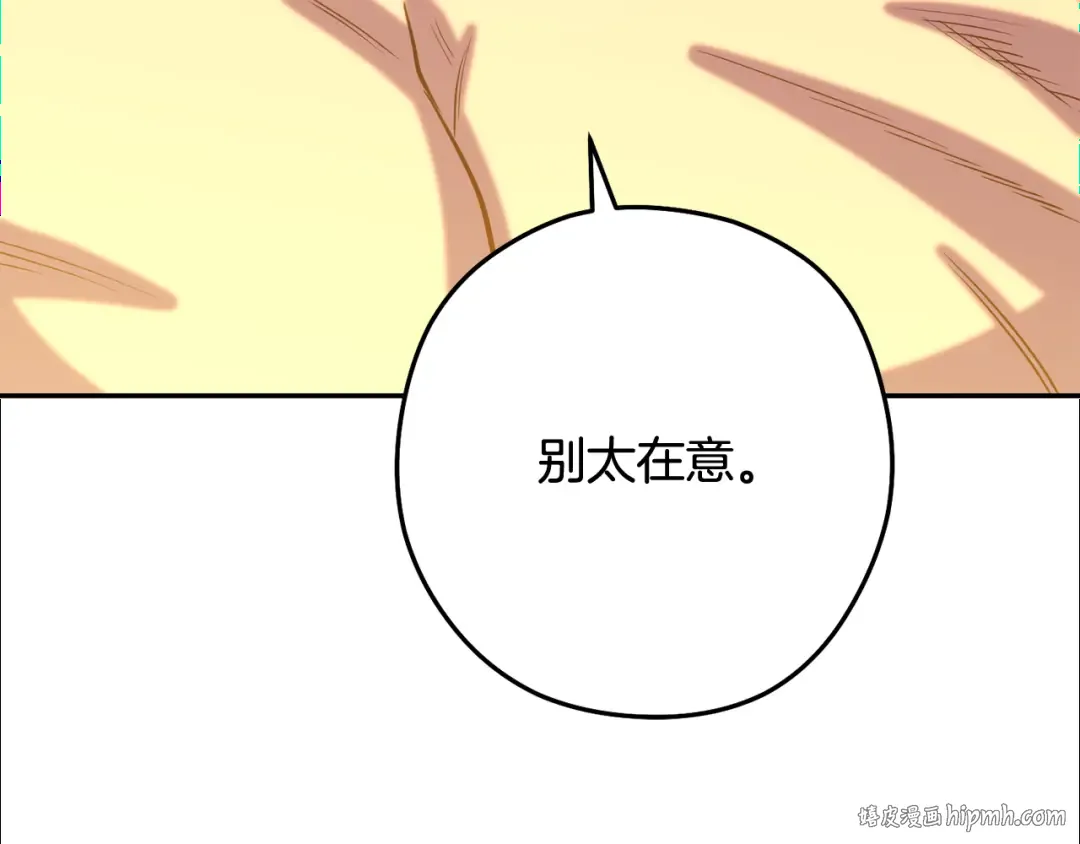 第255话 准备祭品 第112页