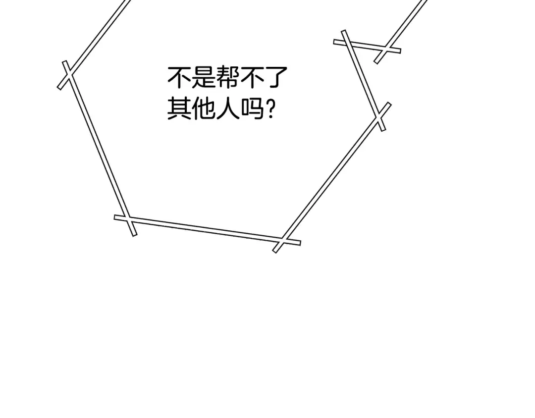 第255话 准备祭品 第117页