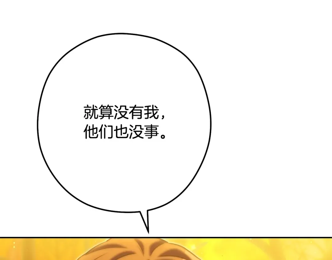 第255话 准备祭品 第134页