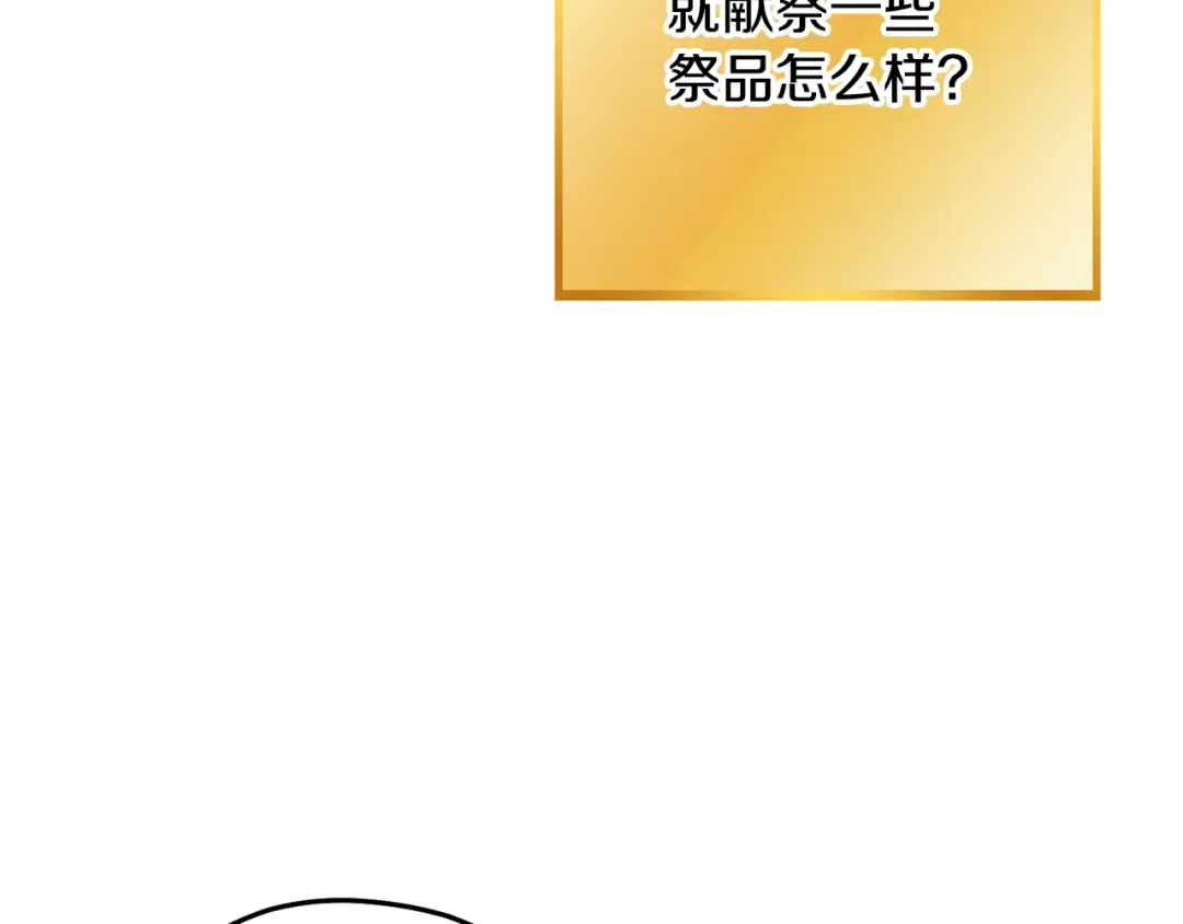 第255话 准备祭品 第137页