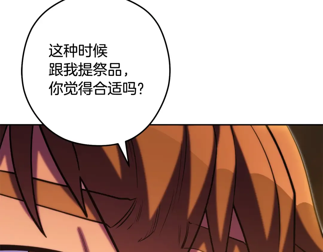 第255话 准备祭品 第138页