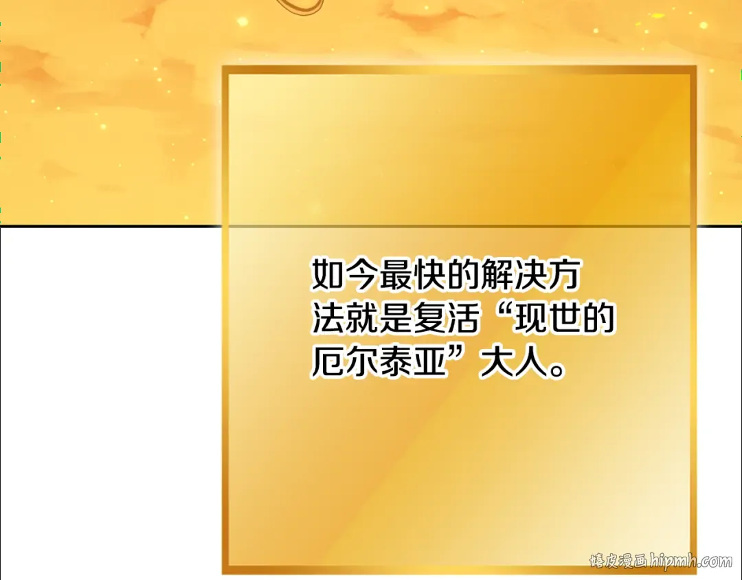 第255话 准备祭品 第144页
