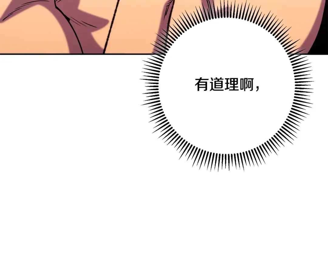 第255话 准备祭品 第148页