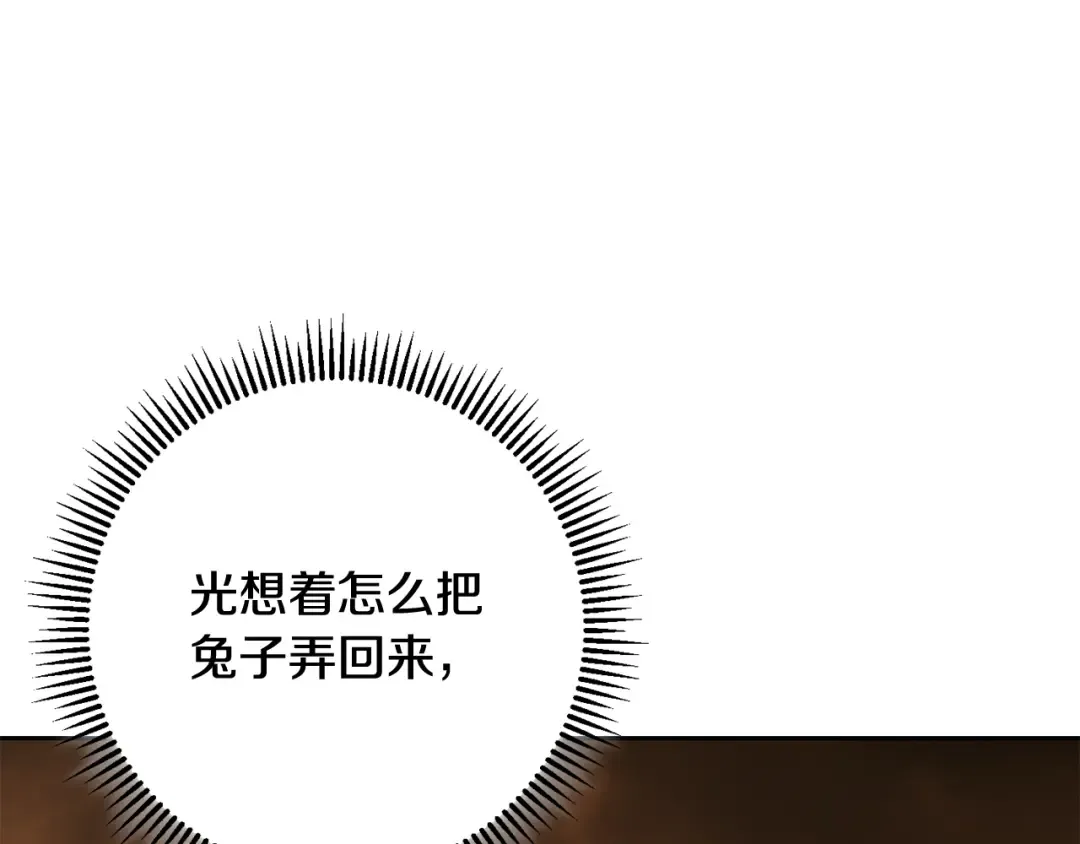 第255话 准备祭品 第149页