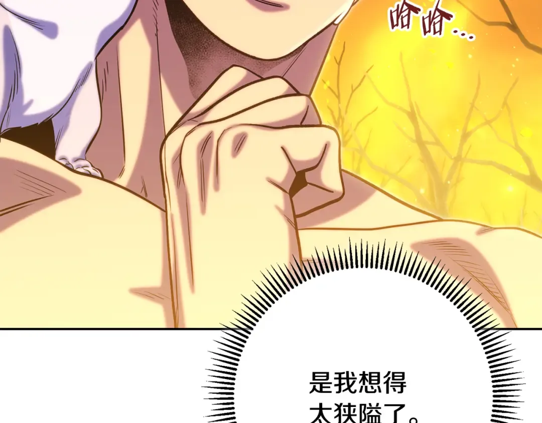 第255话 准备祭品 第151页