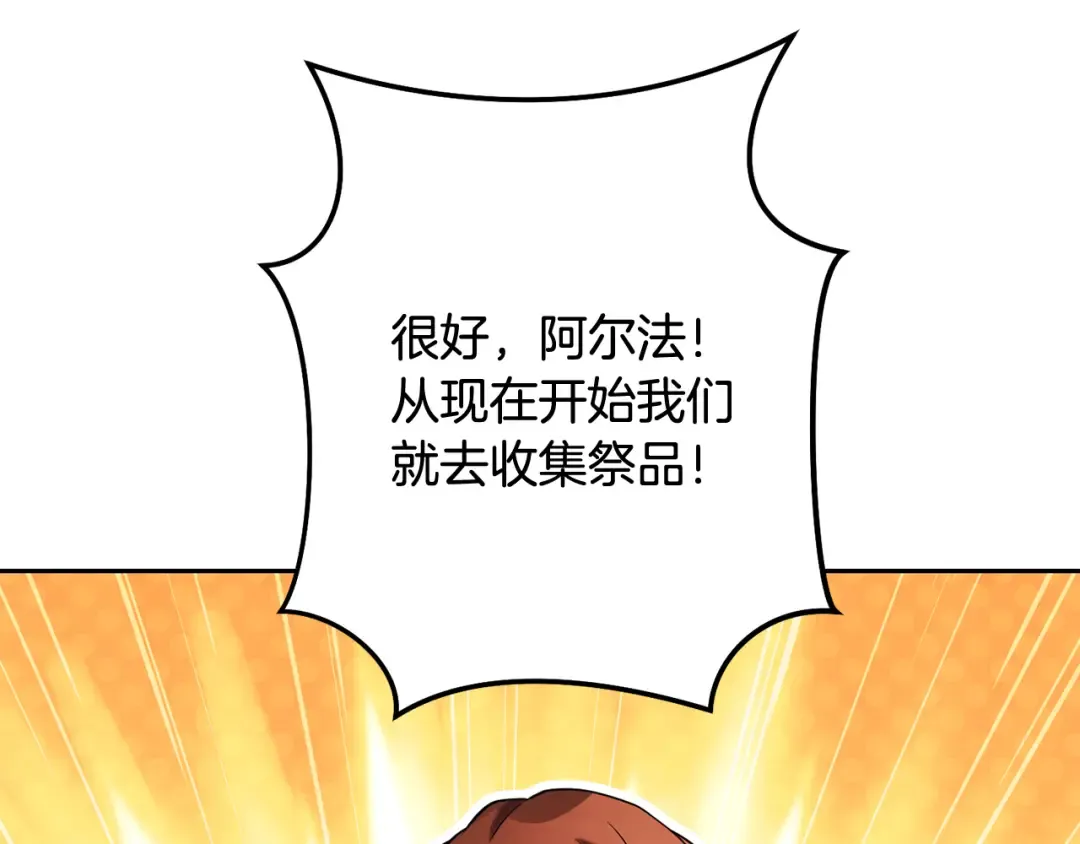 第255话 准备祭品 第153页