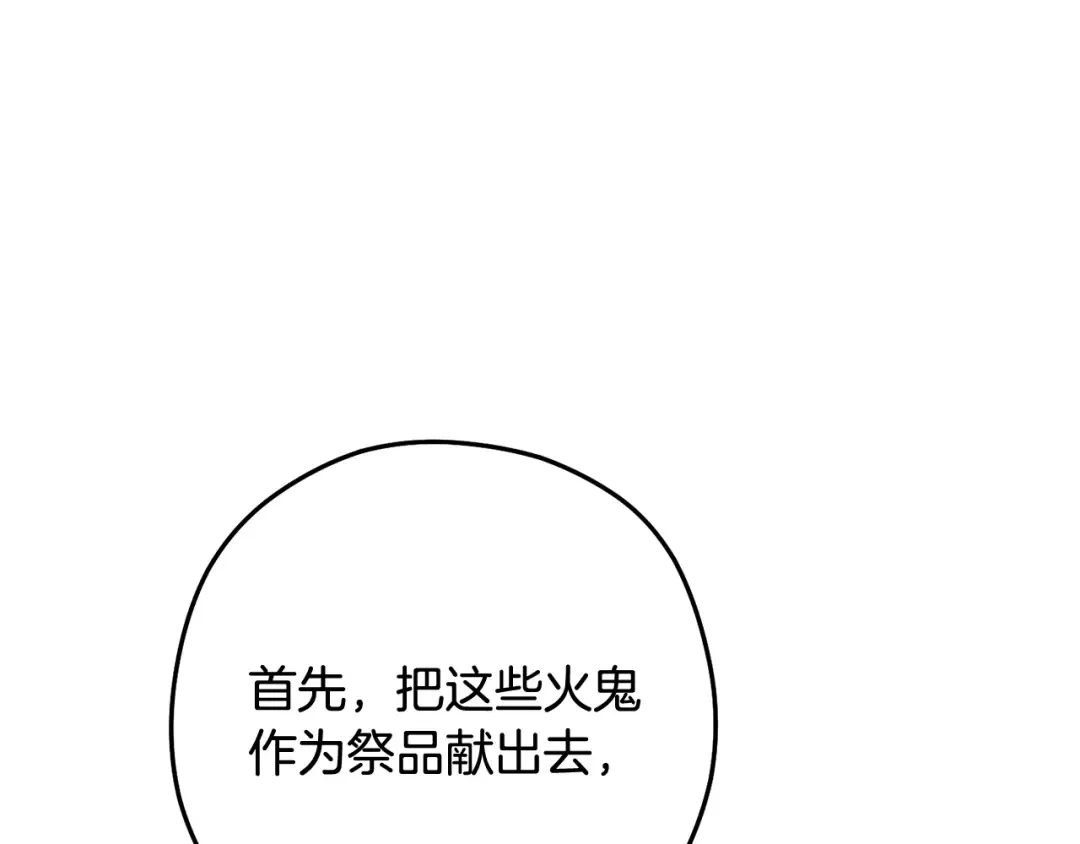 第255话 准备祭品 第157页