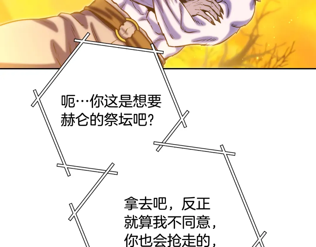 第255话 准备祭品 第164页