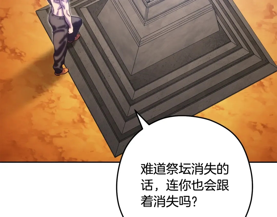 第255话 准备祭品 第183页