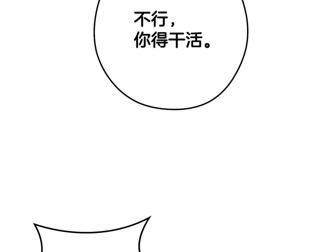 第255话 准备祭品 第222页