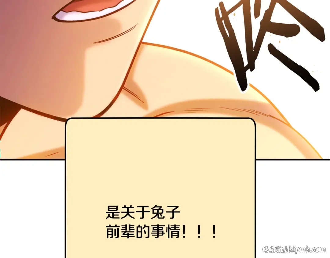 第255话 准备祭品 第256页