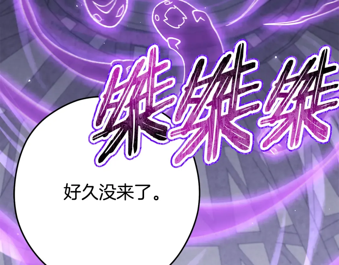 第256话 它在走向死亡 第20页